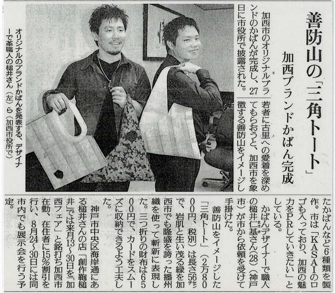 神戸元町にあるレザーバッグをオーダーできるハンドメイドのお店「創作鞄槌井」加西市での新作バッグ発表