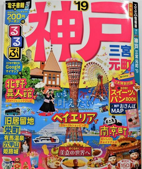 神戸元町にあるレザーバッグをオーダーできるハンドメイドのお店「創作鞄槌井」るるぶ神戸継続掲載
