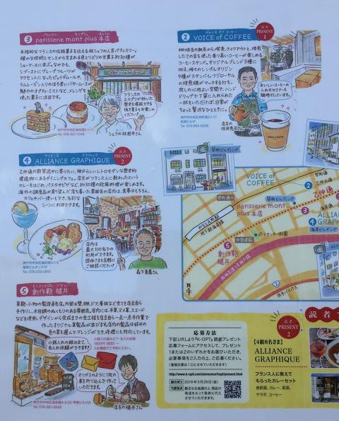 神戸元町にあるレザーバッグをオーダーできるハンドメイドのお店「創作鞄槌井」「K‐OPT」掲載
