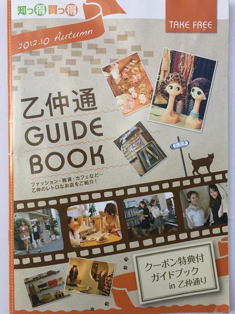 神戸元町にあるレザーバッグをオーダーできるハンドメイドのお店「創作鞄槌井」乙仲GUIDEBOOK掲載