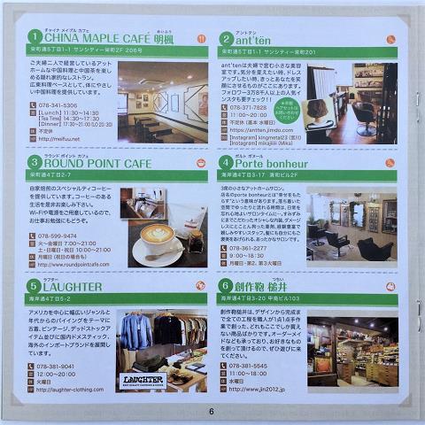 神戸元町にあるレザーバッグをオーダーできるハンドメイドのお店「創作鞄槌井」乙仲マップ2017年
